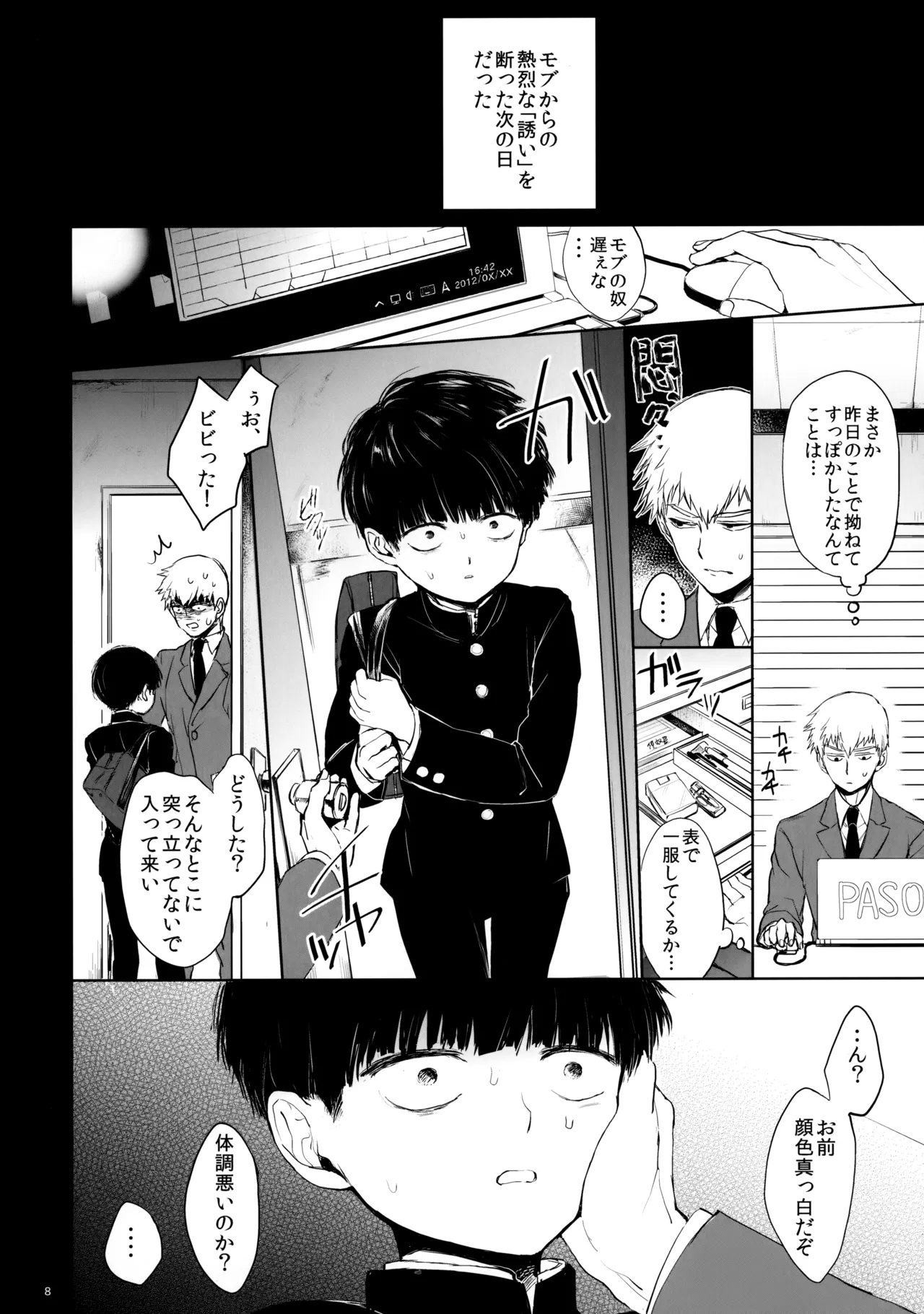 さいていなおとな・下 - page7