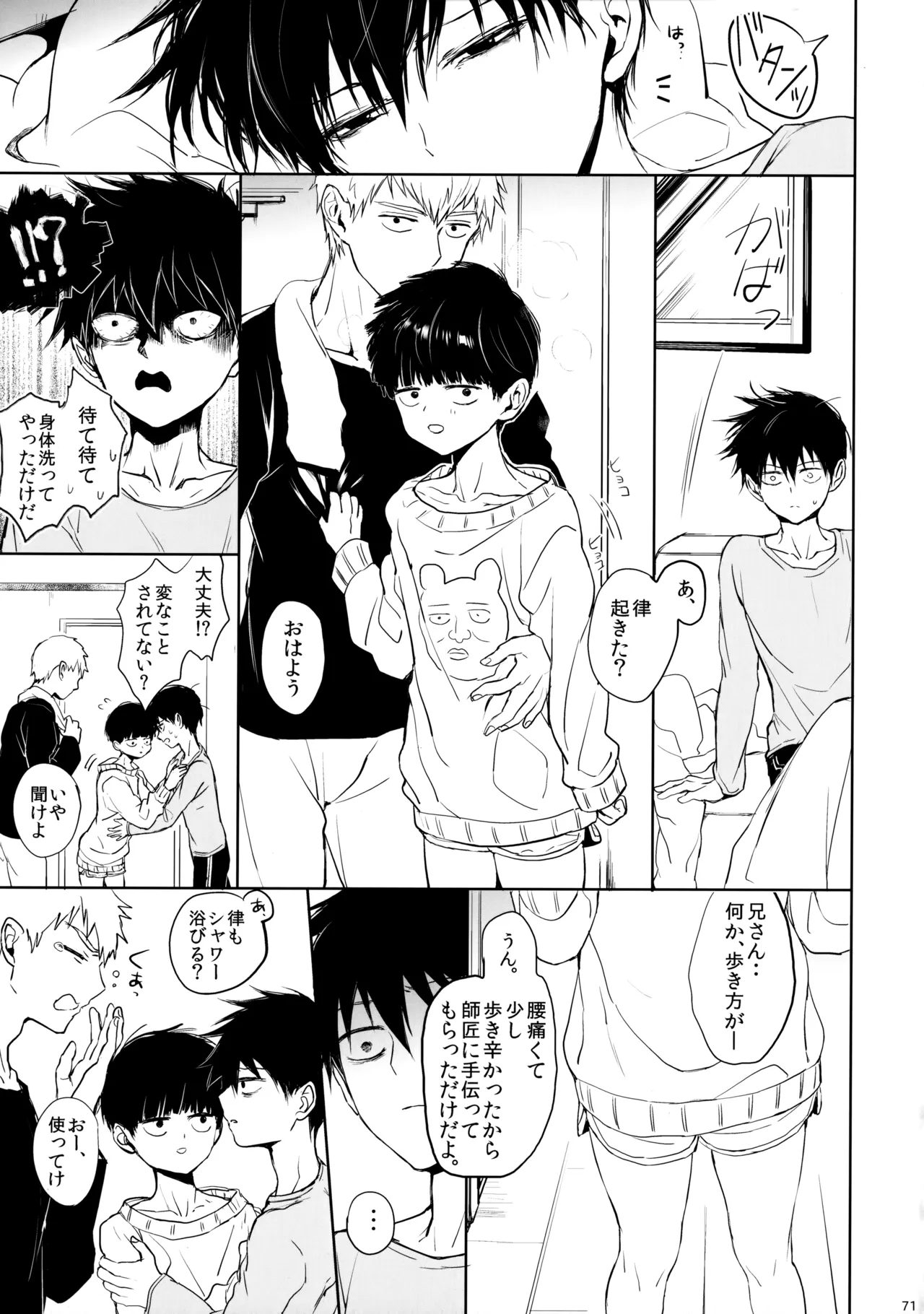 さいていなおとな・下 - page70