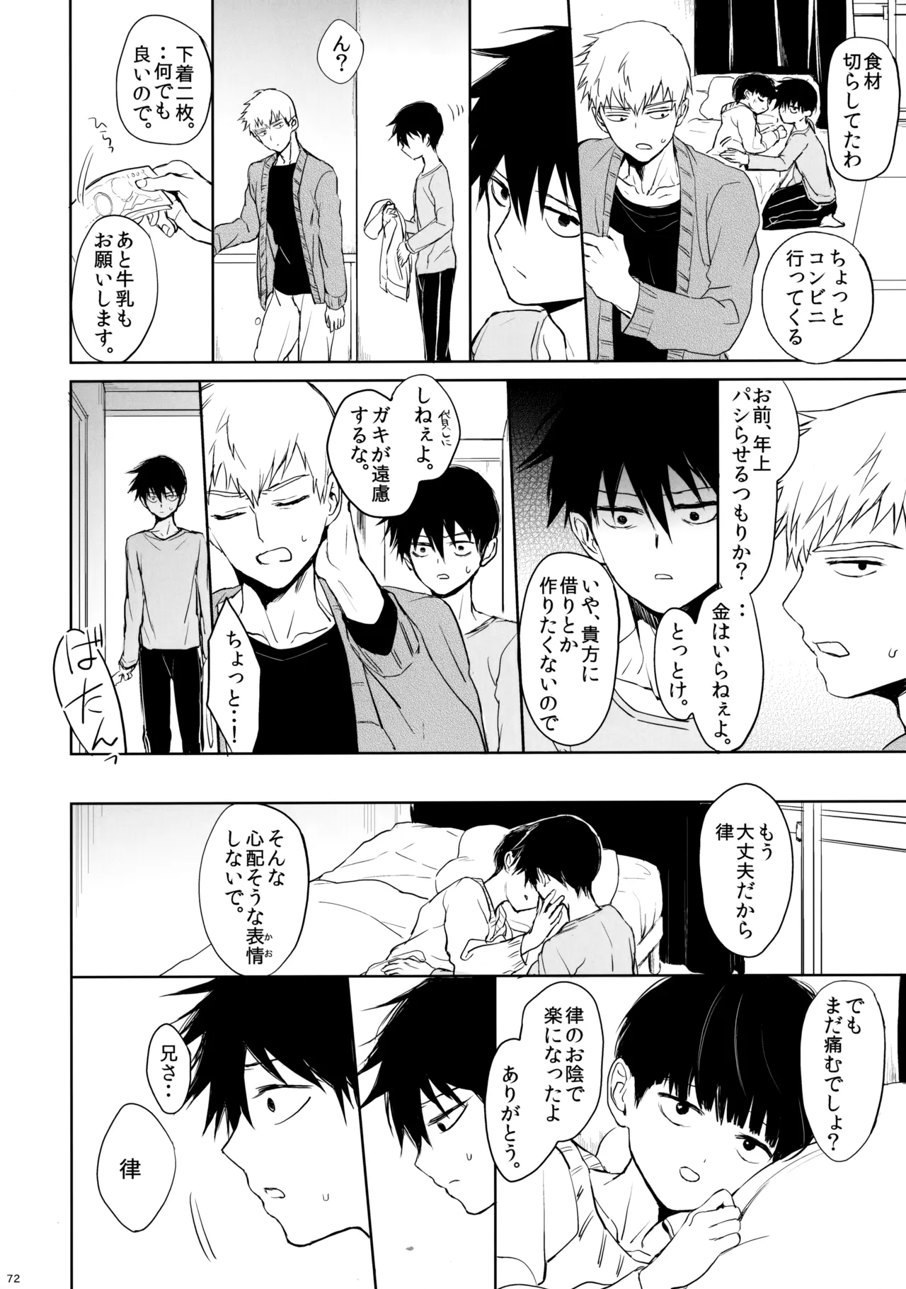 さいていなおとな・下 - page71