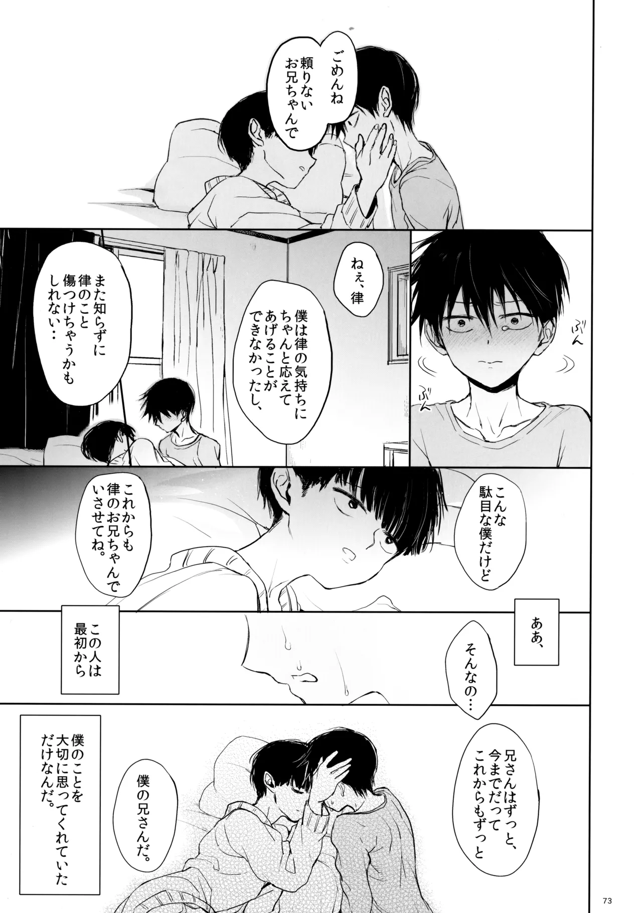 さいていなおとな・下 - page72