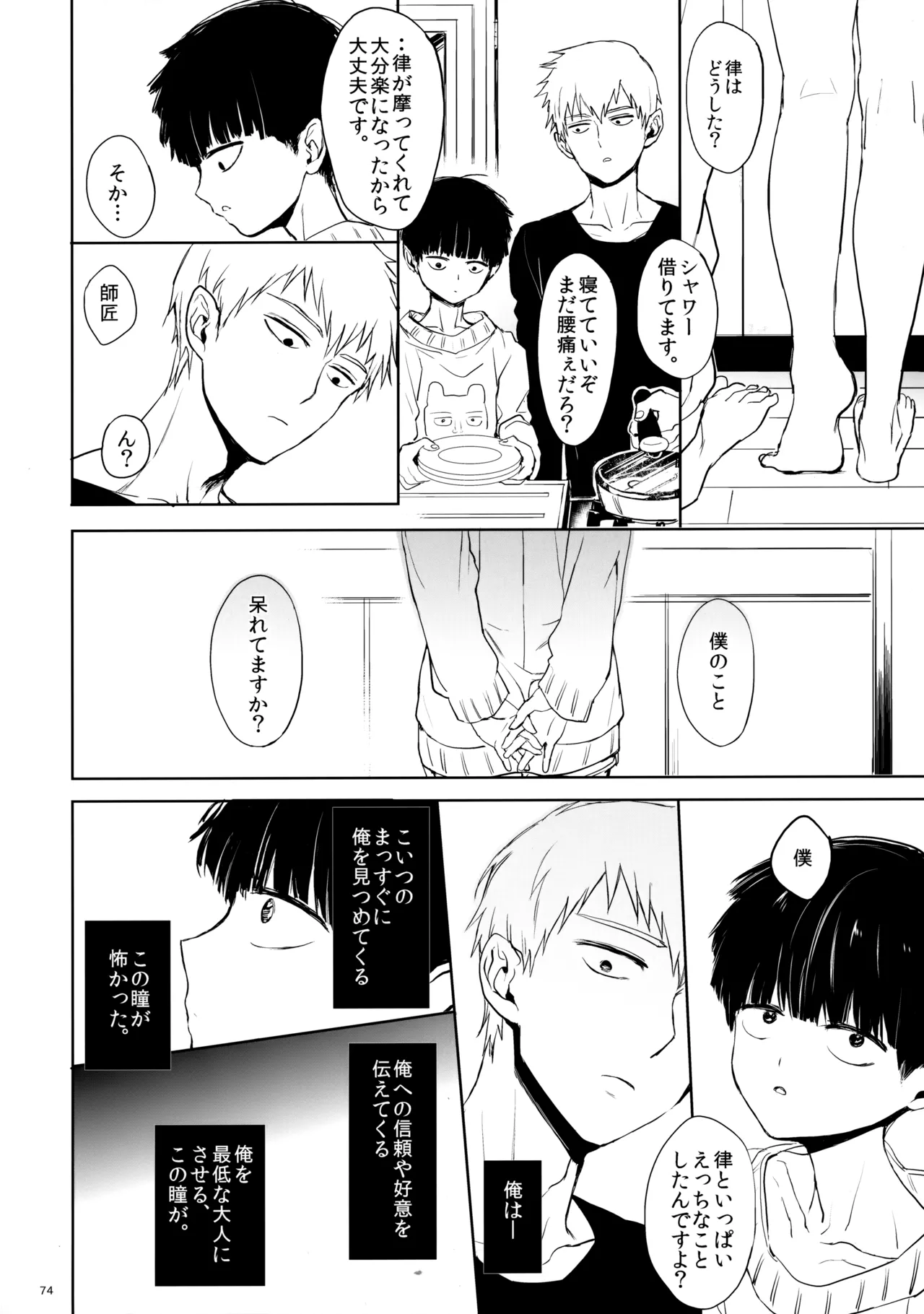 さいていなおとな・下 - page73