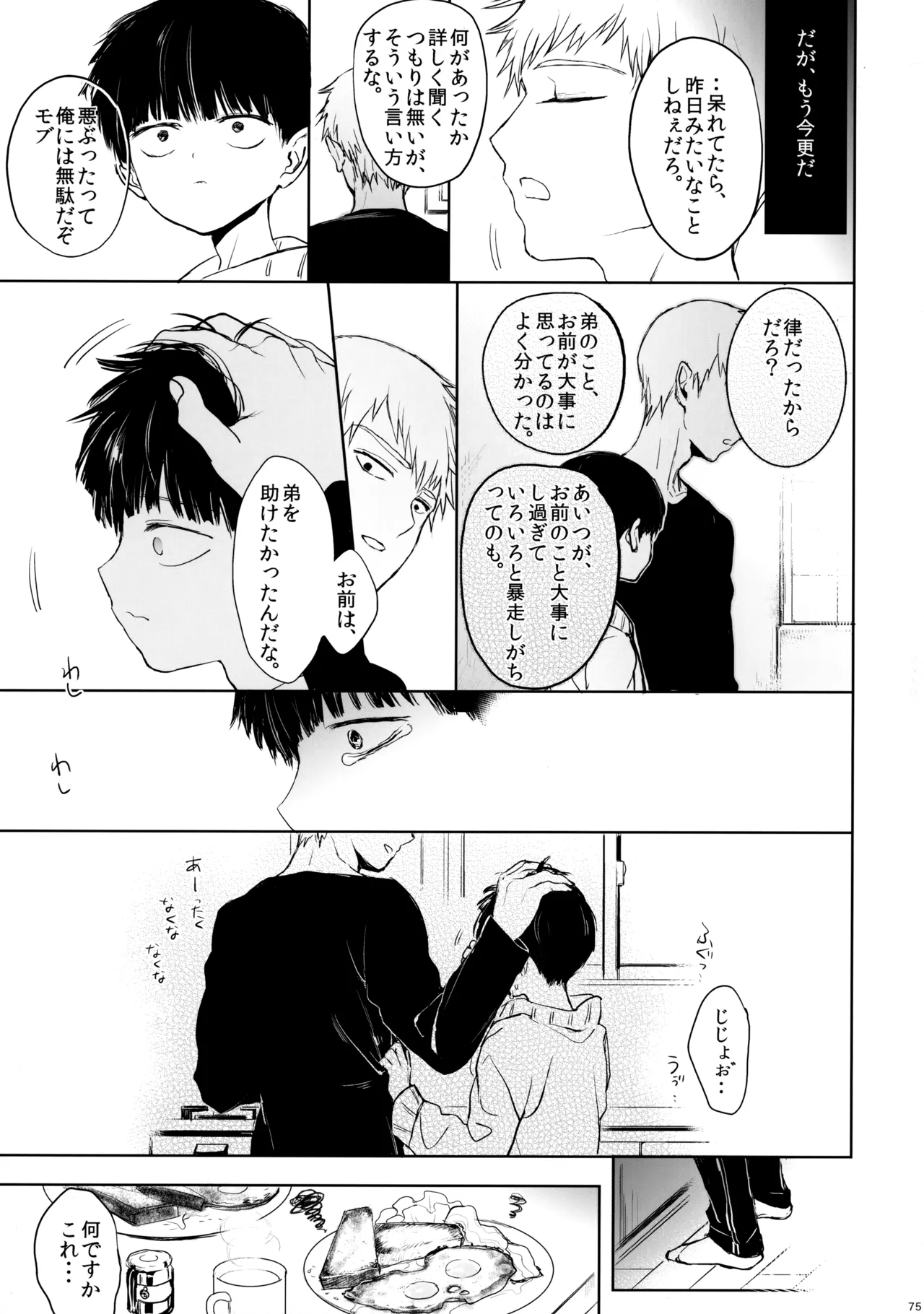 さいていなおとな・下 - page74