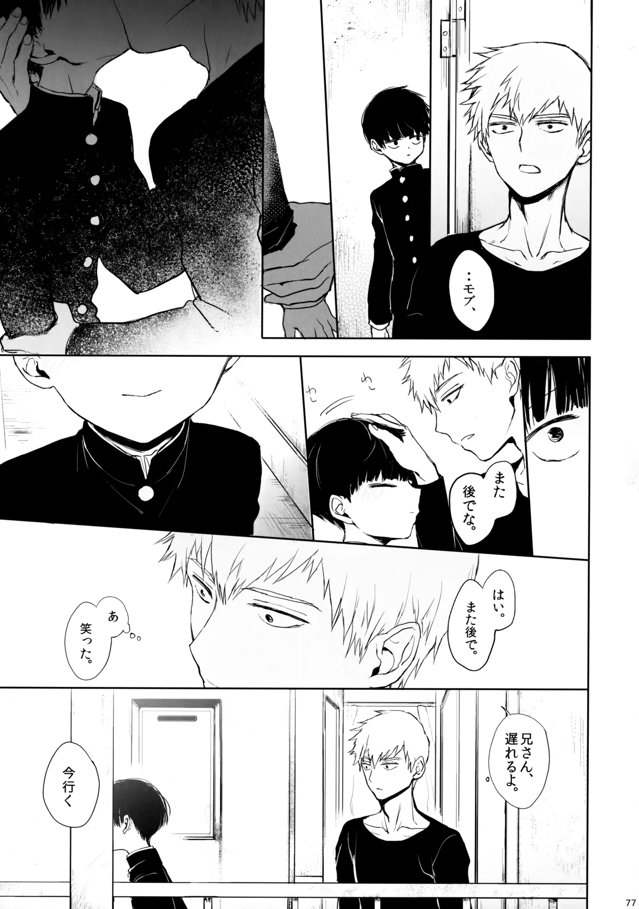 さいていなおとな・下 - page76