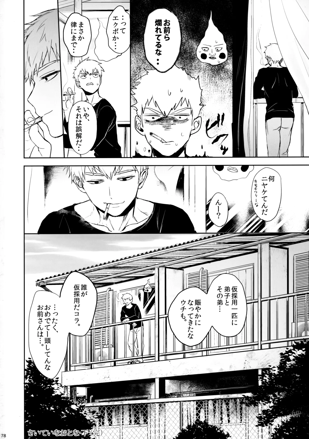 さいていなおとな・下 - page77