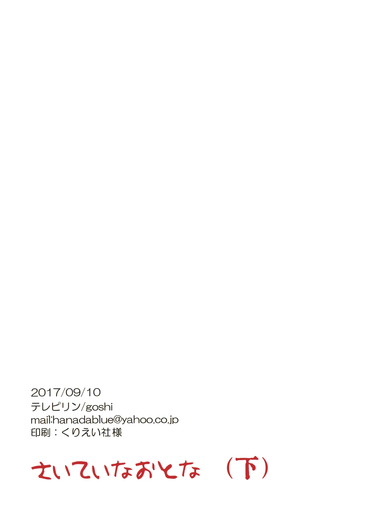 さいていなおとな・下 - page78