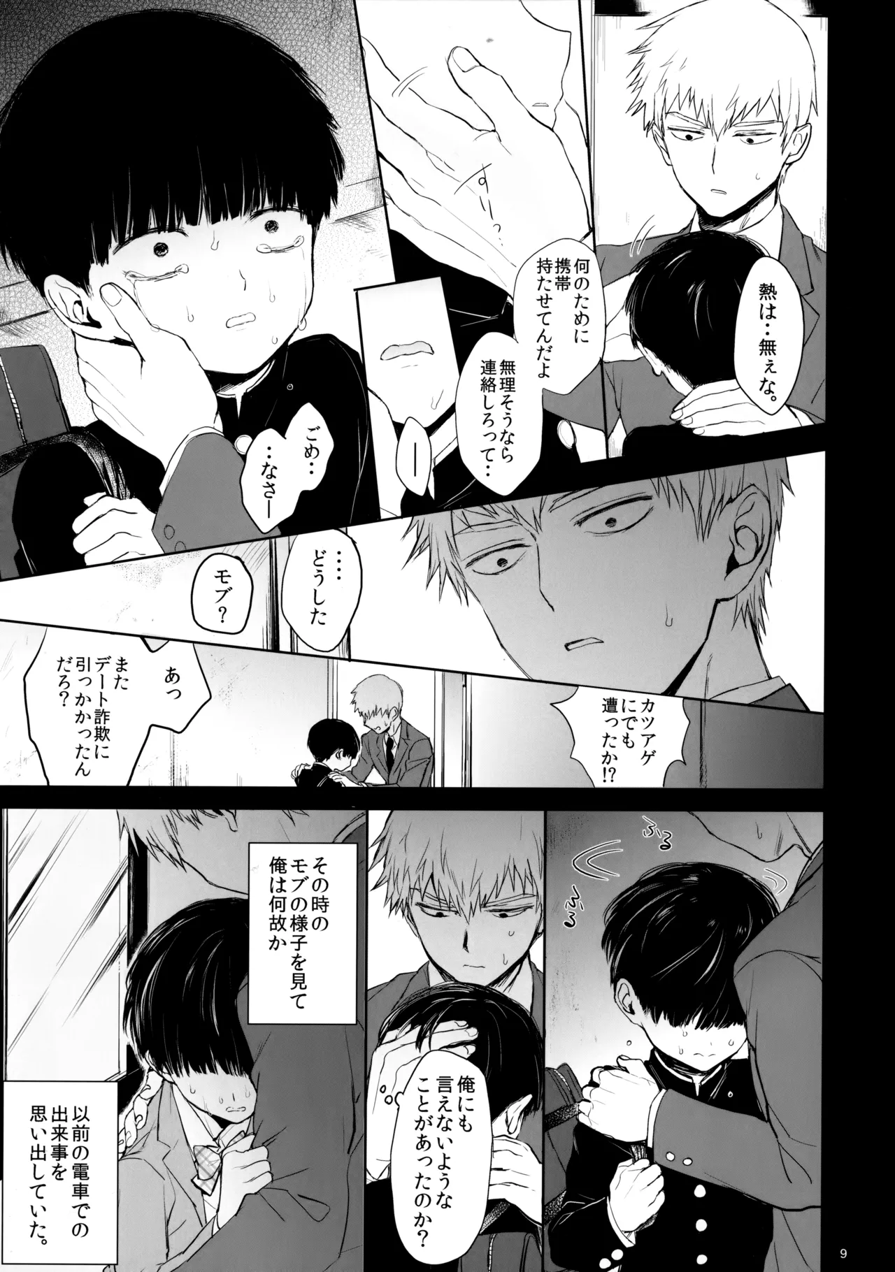 さいていなおとな・下 - page8
