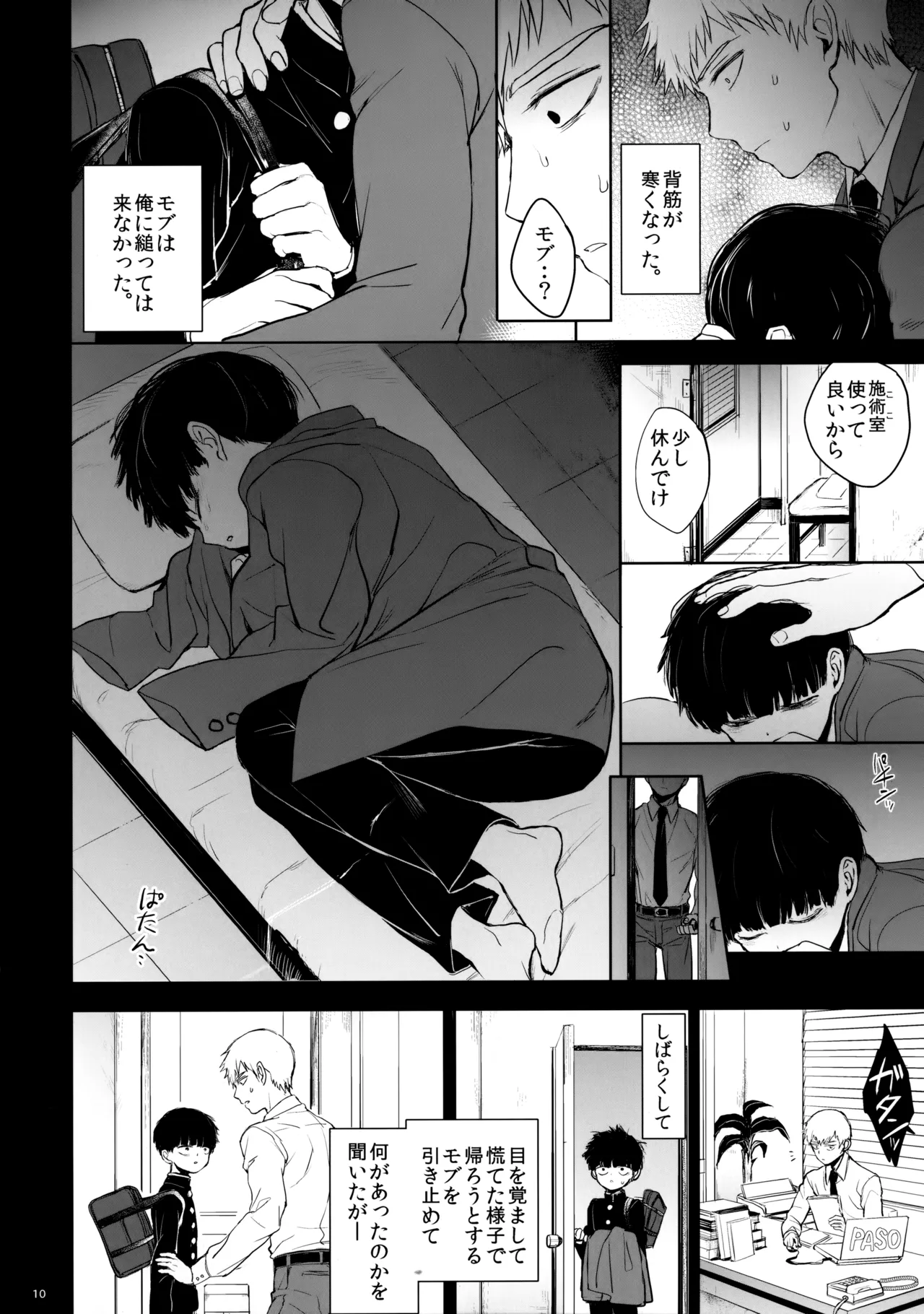 さいていなおとな・下 - page9