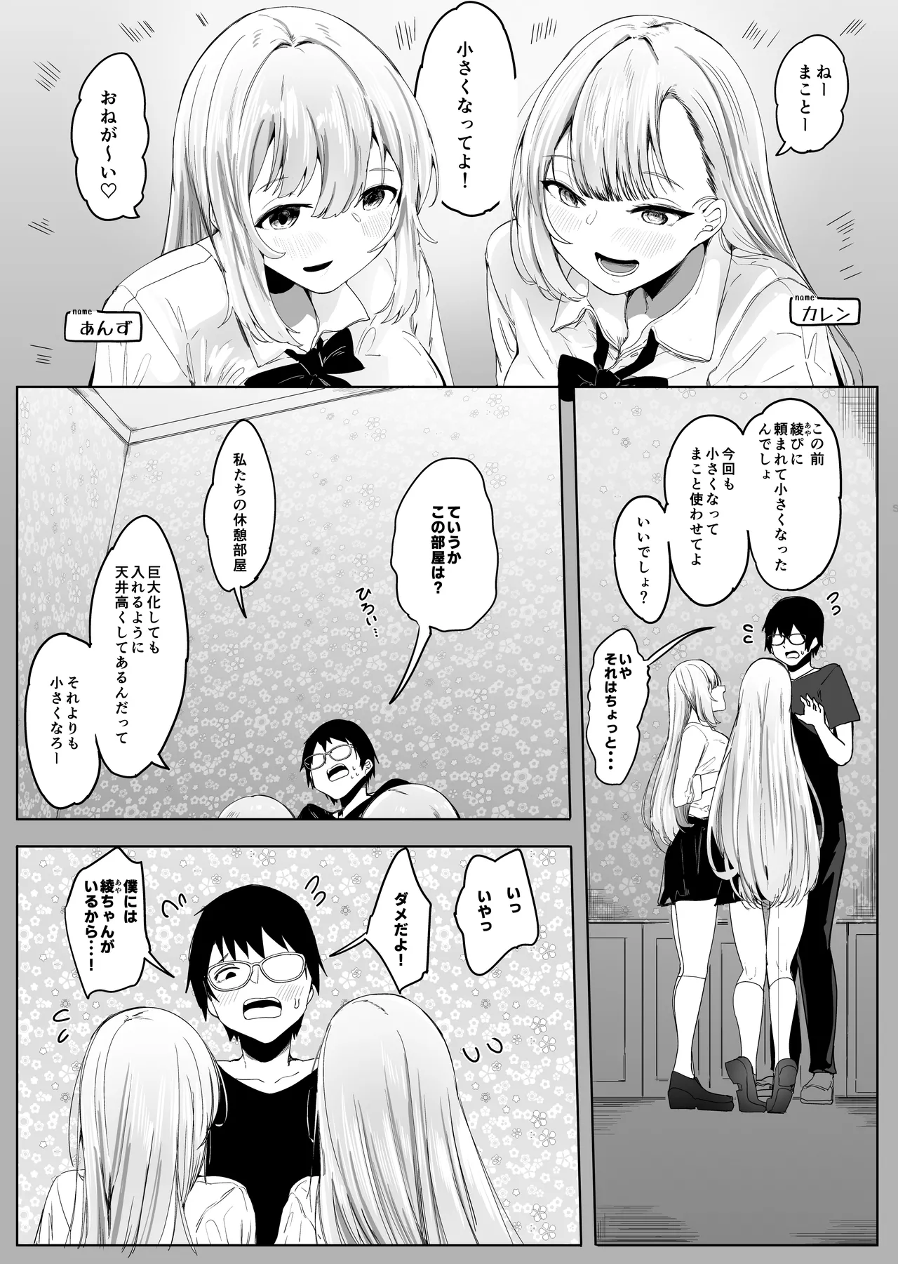 お店の子がみんな大きくて愛が重い(カレン,あんず編)(Ongoing)