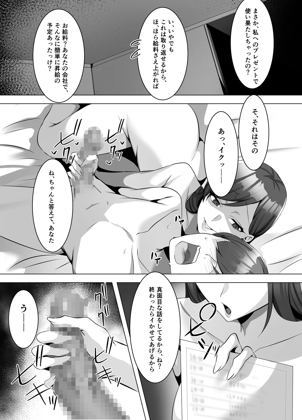 M男向け 雑誌風同人誌 独特のMagazine Vol.11 - page22