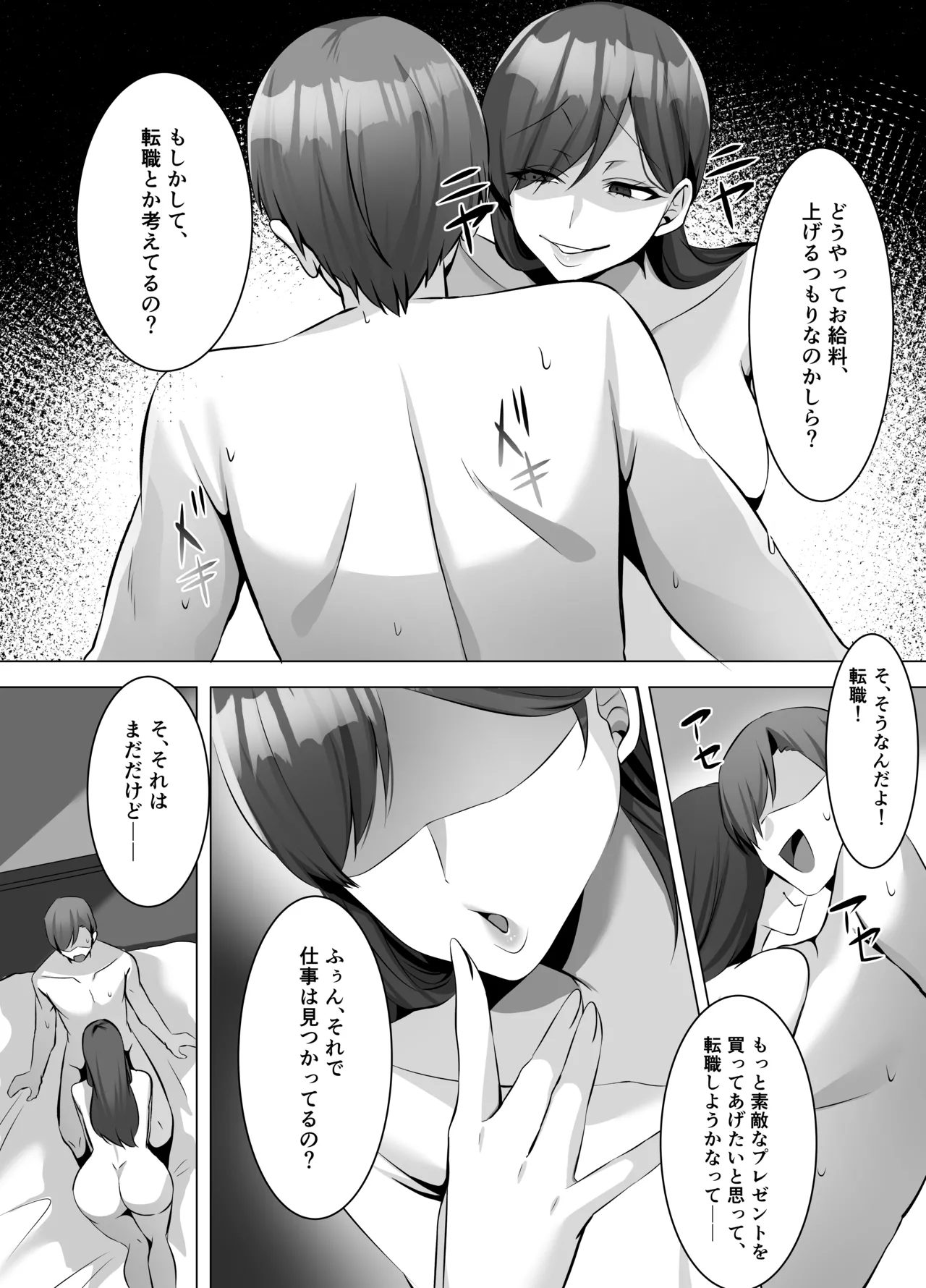 M男向け 雑誌風同人誌 独特のMagazine Vol.11 - page23