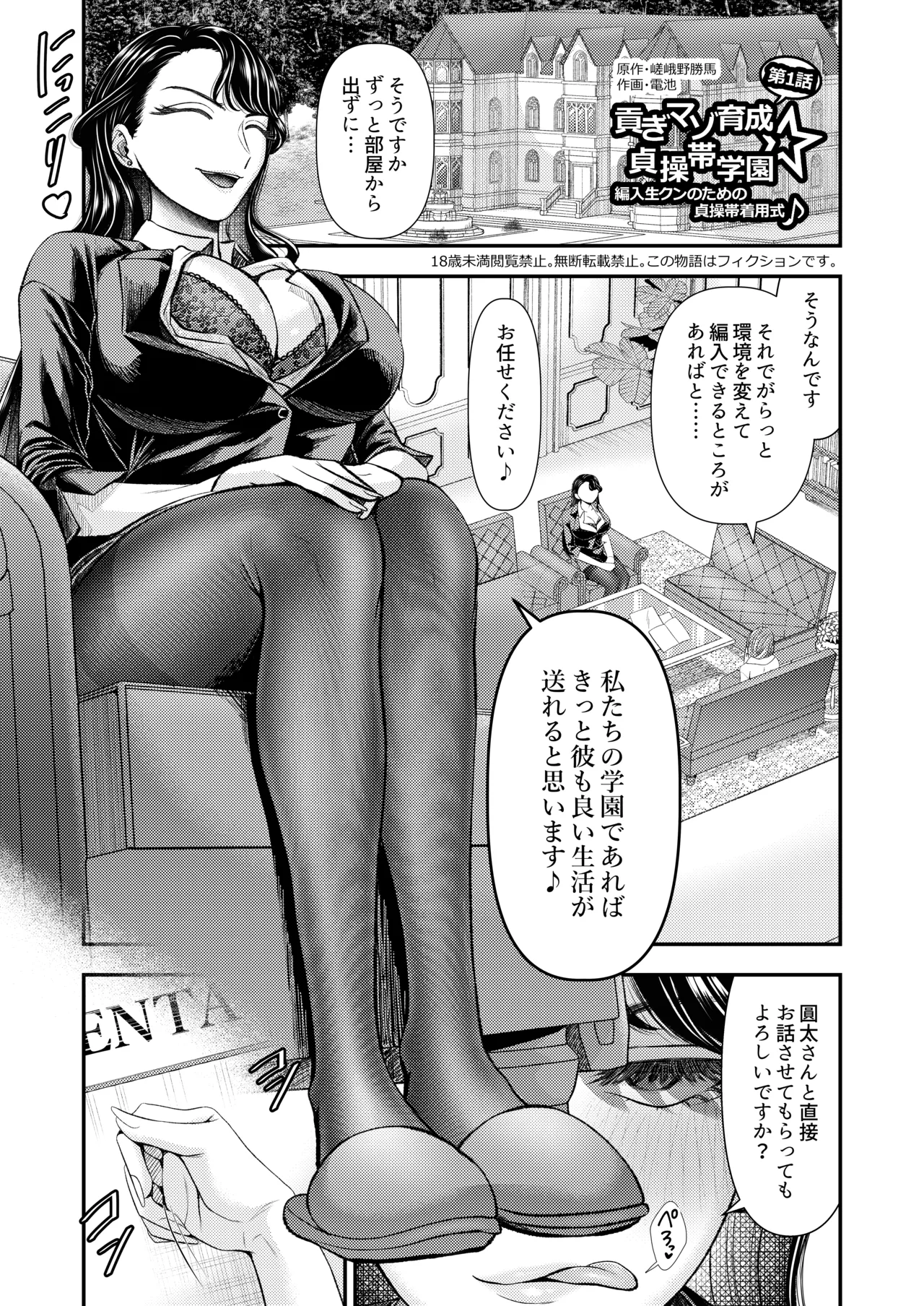 M男向け 雑誌風同人誌 独特のMagazine Vol.11 - page3