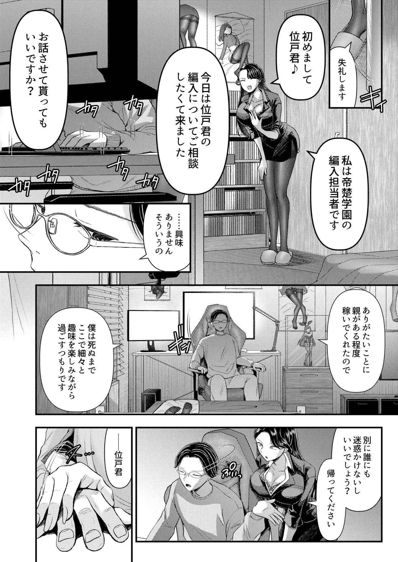 M男向け 雑誌風同人誌 独特のMagazine Vol.11 - page4