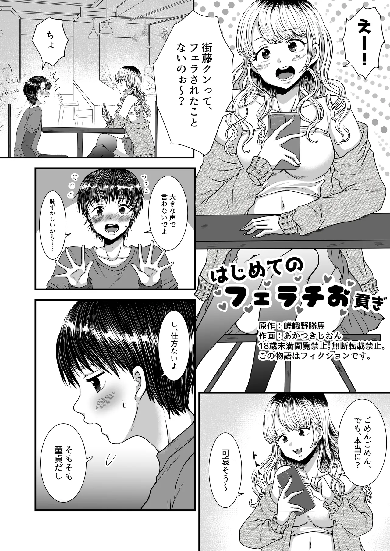 M男向け 雑誌風同人誌 独特のMagazine Vol.11 - page43