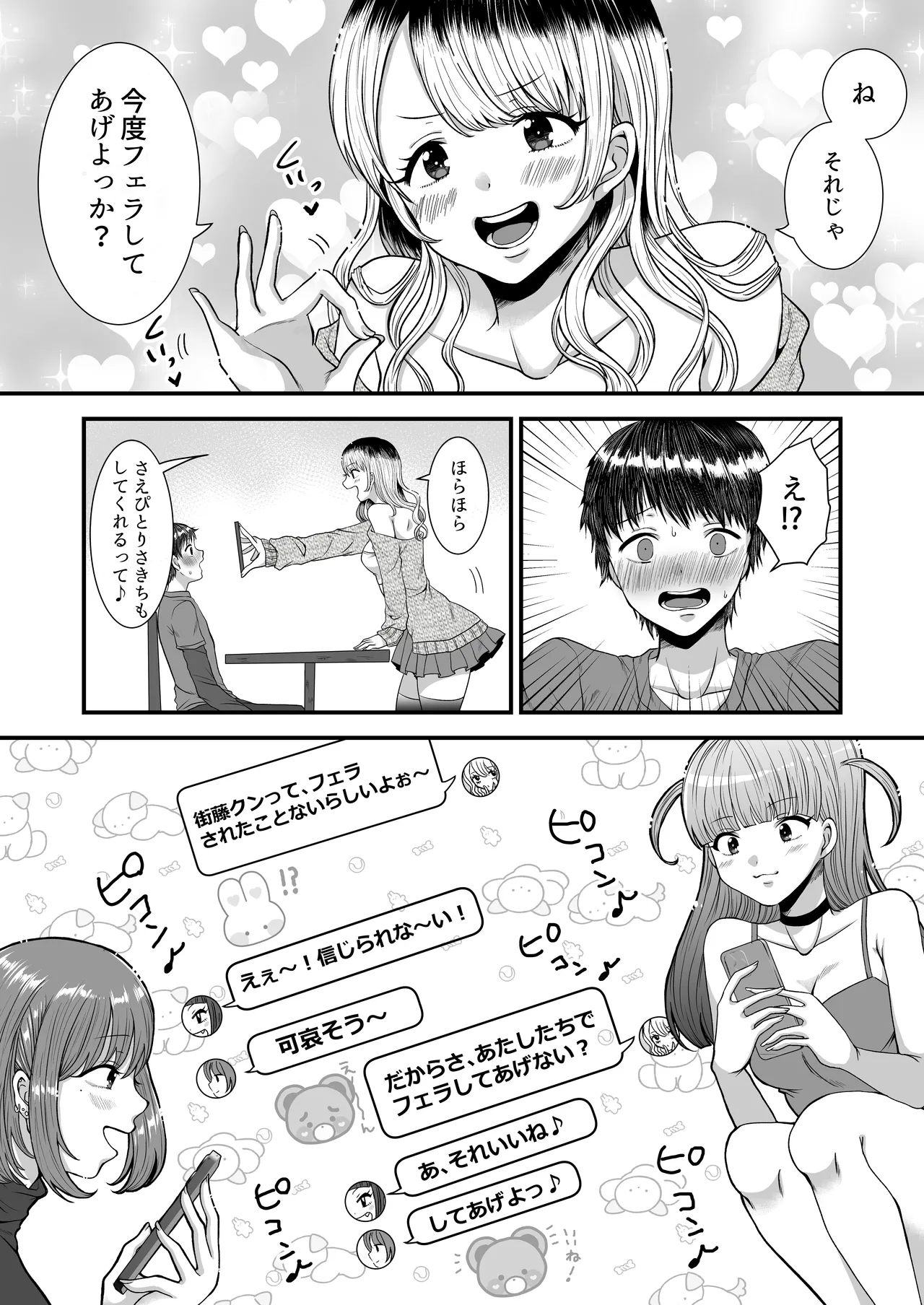 M男向け 雑誌風同人誌 独特のMagazine Vol.11 - page44