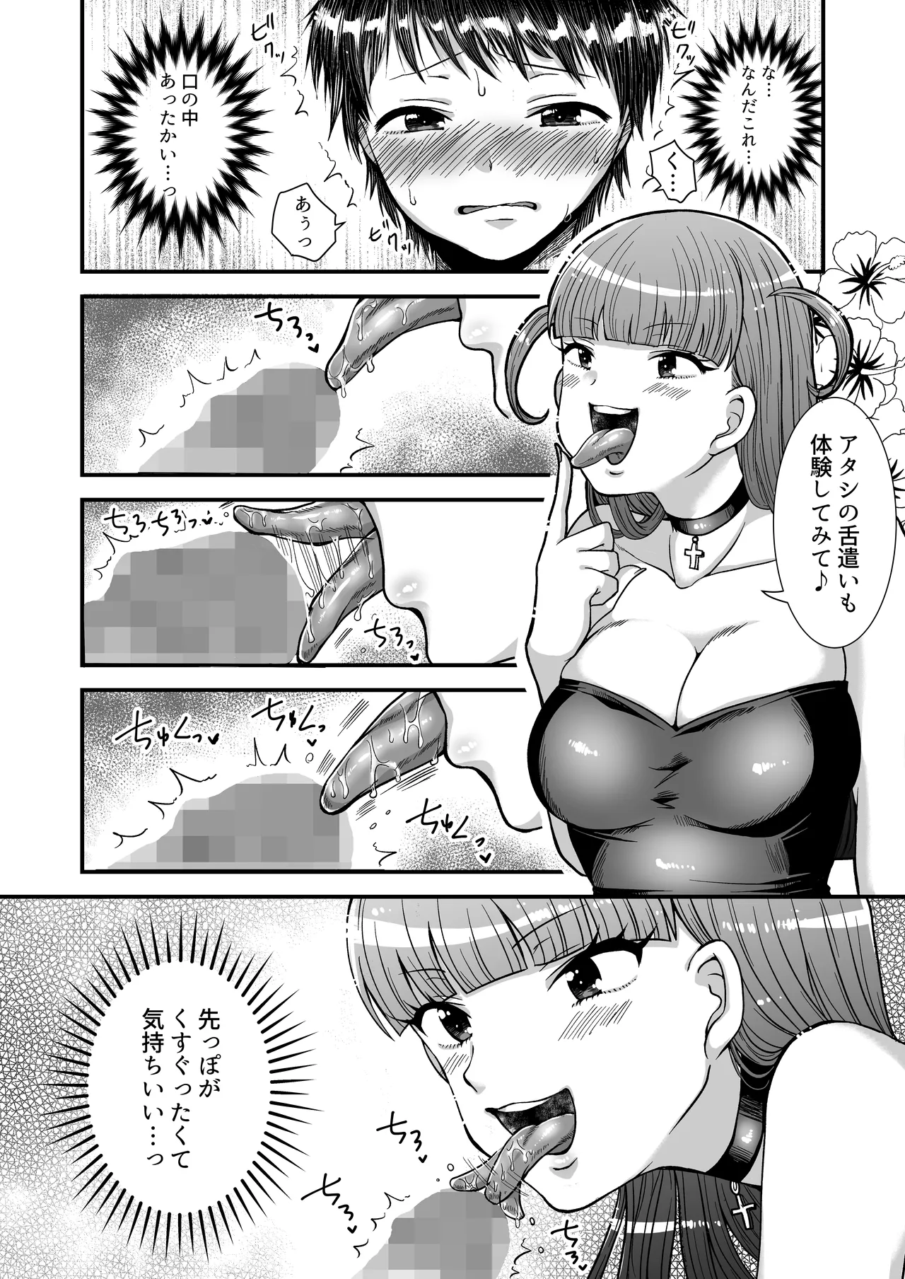 M男向け 雑誌風同人誌 独特のMagazine Vol.11 - page47