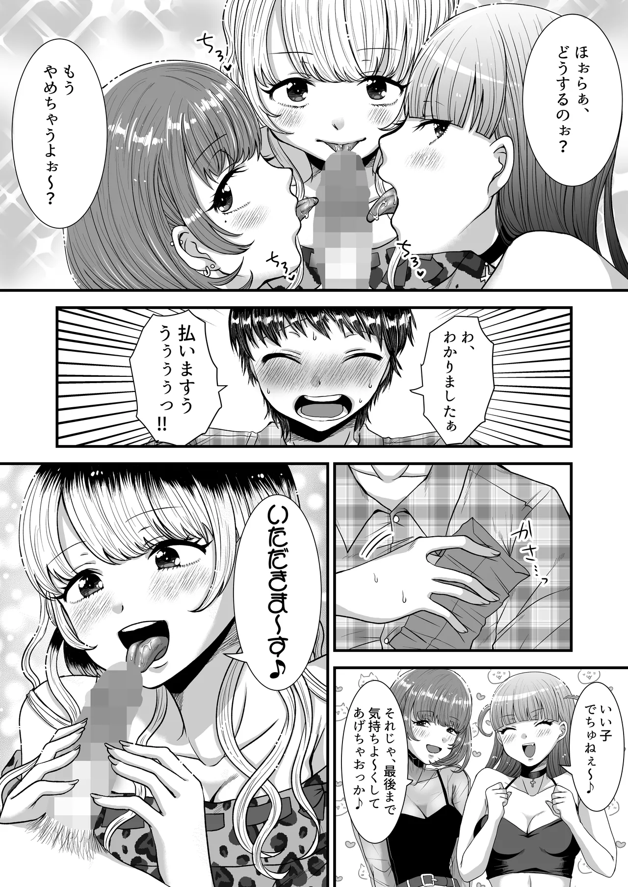 M男向け 雑誌風同人誌 独特のMagazine Vol.11 - page50