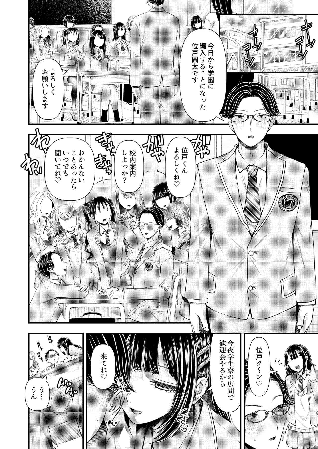 M男向け 雑誌風同人誌 独特のMagazine Vol.11 - page7