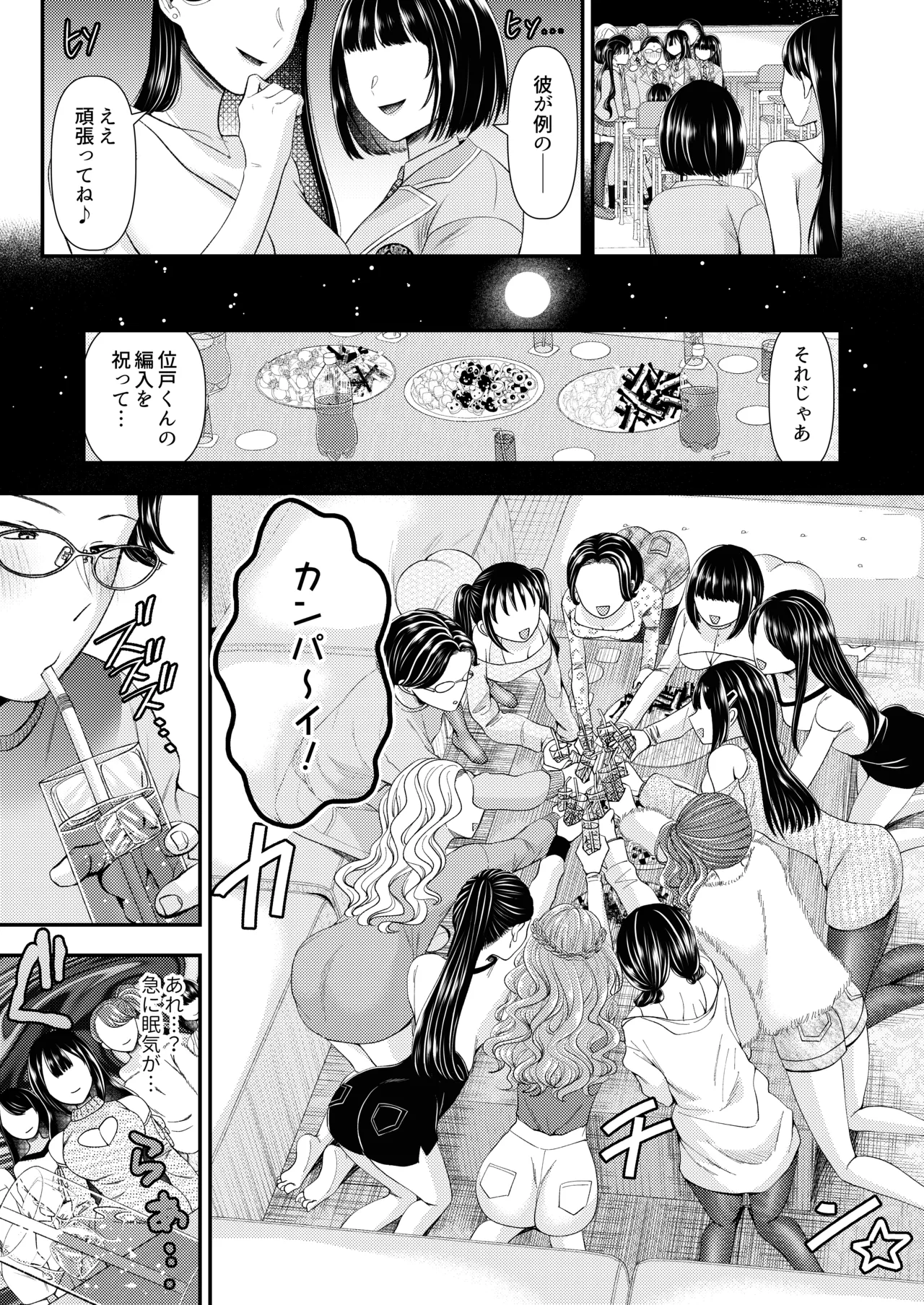 M男向け 雑誌風同人誌 独特のMagazine Vol.11 - page8