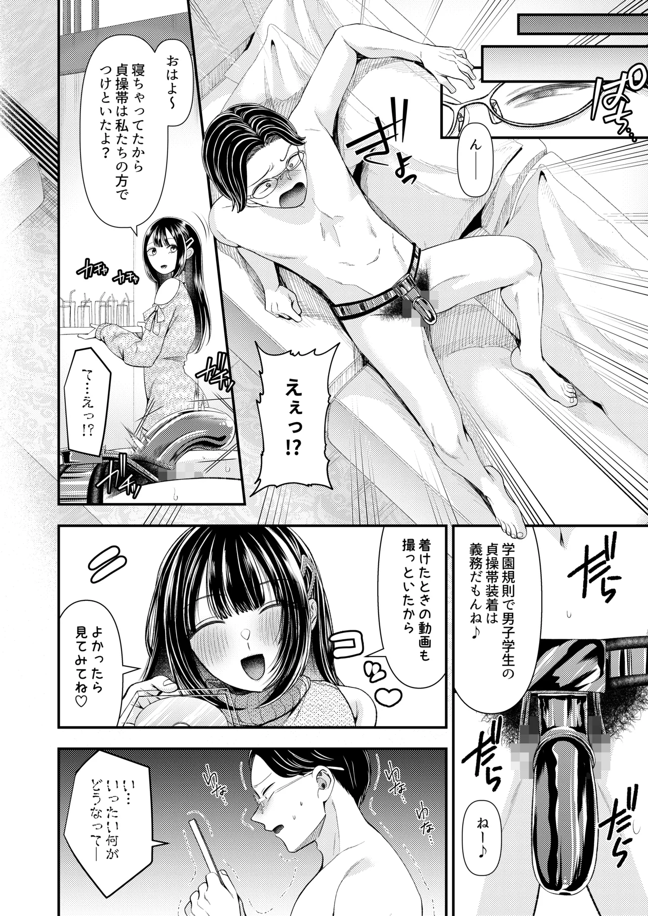 M男向け 雑誌風同人誌 独特のMagazine Vol.11 - page9