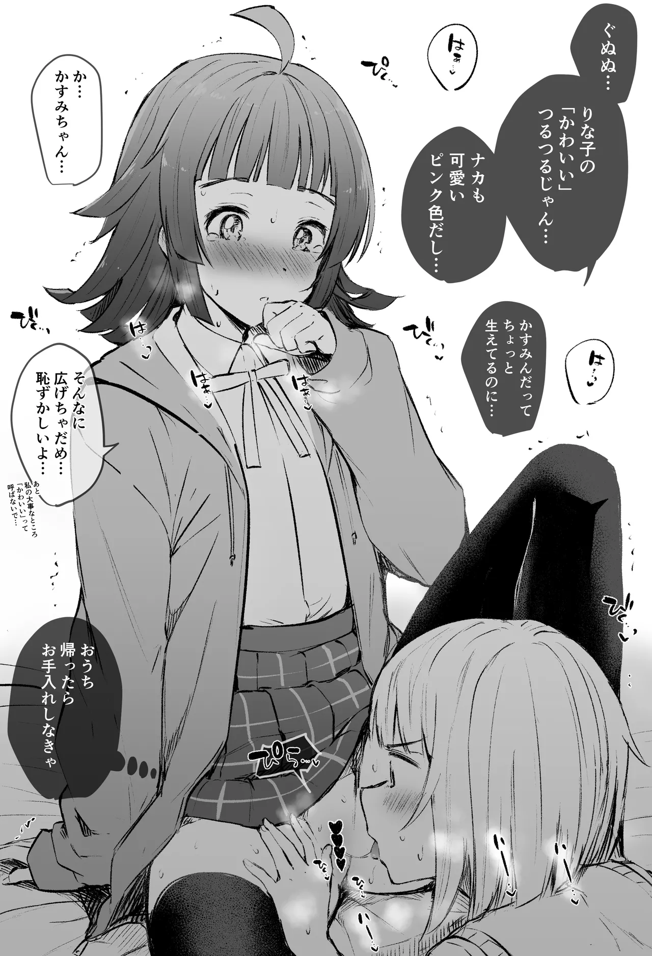 虹ちゃん百合えっちまとめ - page52
