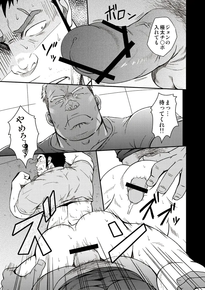 SCAR FACE - page16