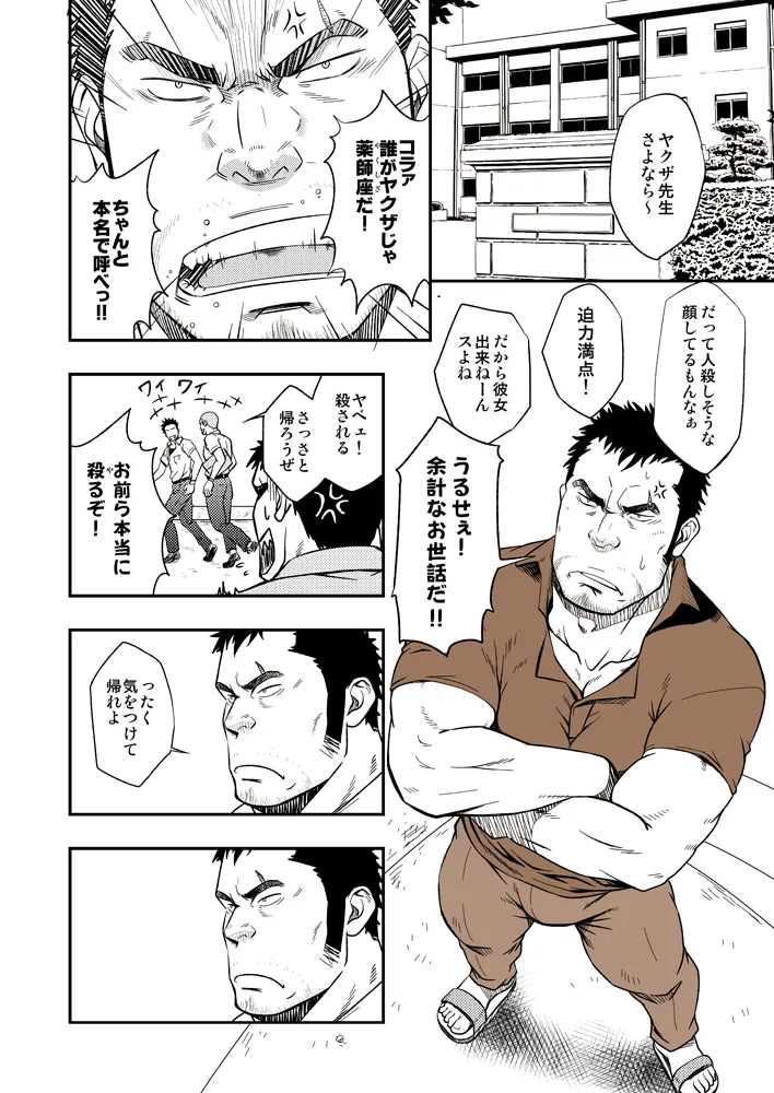 SCAR FACE - page5