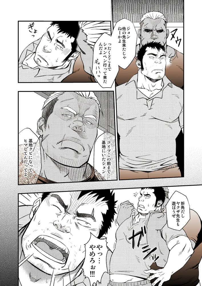 SCAR FACE - page9