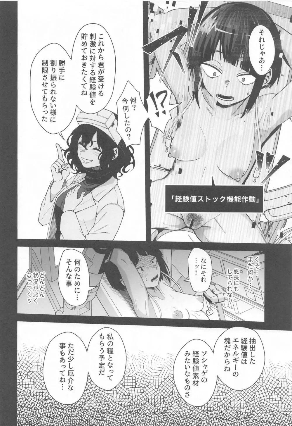 レベリング アンリーシュ - page11
