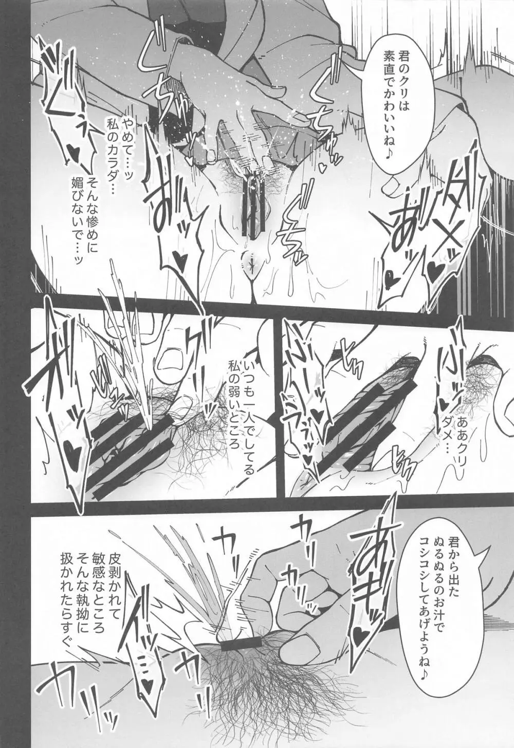 レベリング アンリーシュ - page13