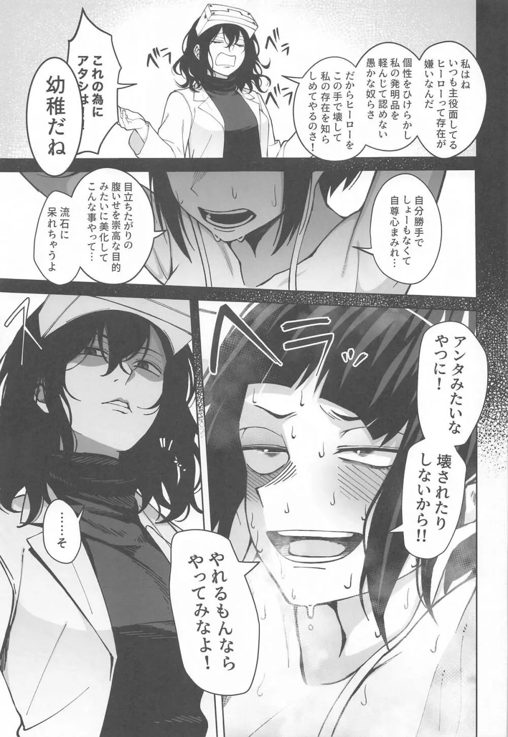 レベリング アンリーシュ - page26