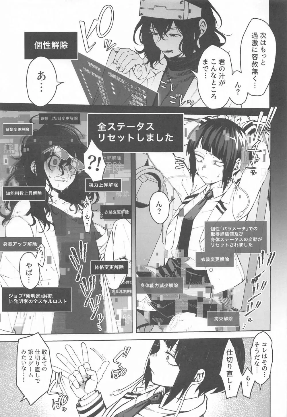 レベリング アンリーシュ - page30