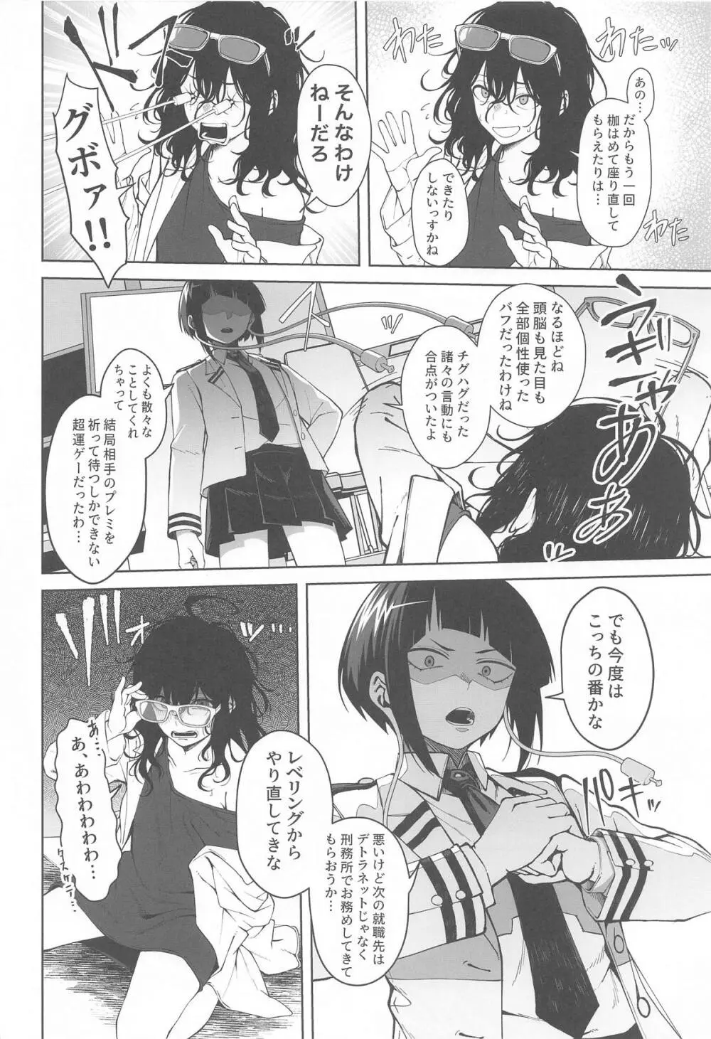 レベリング アンリーシュ - page31