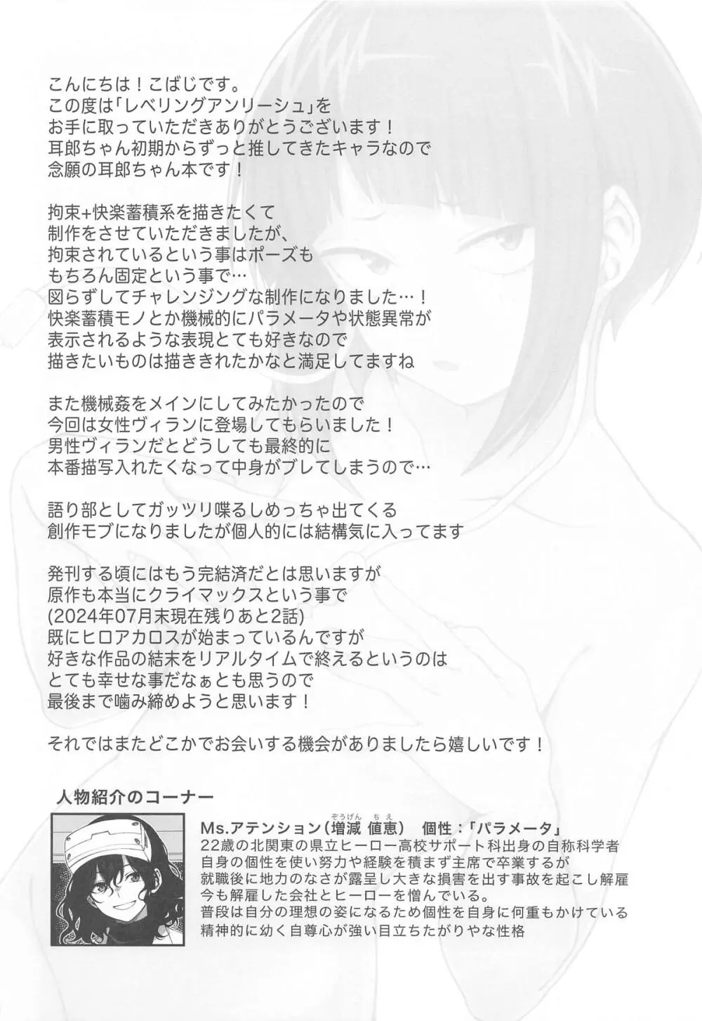 レベリング アンリーシュ - page33