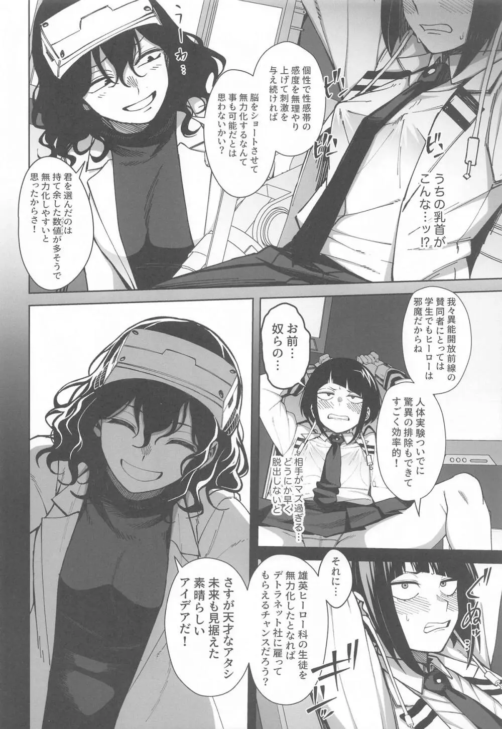 レベリング アンリーシュ - page5