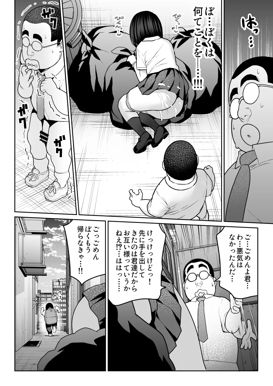 しるお - page31