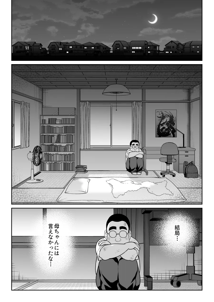 しるお - page35