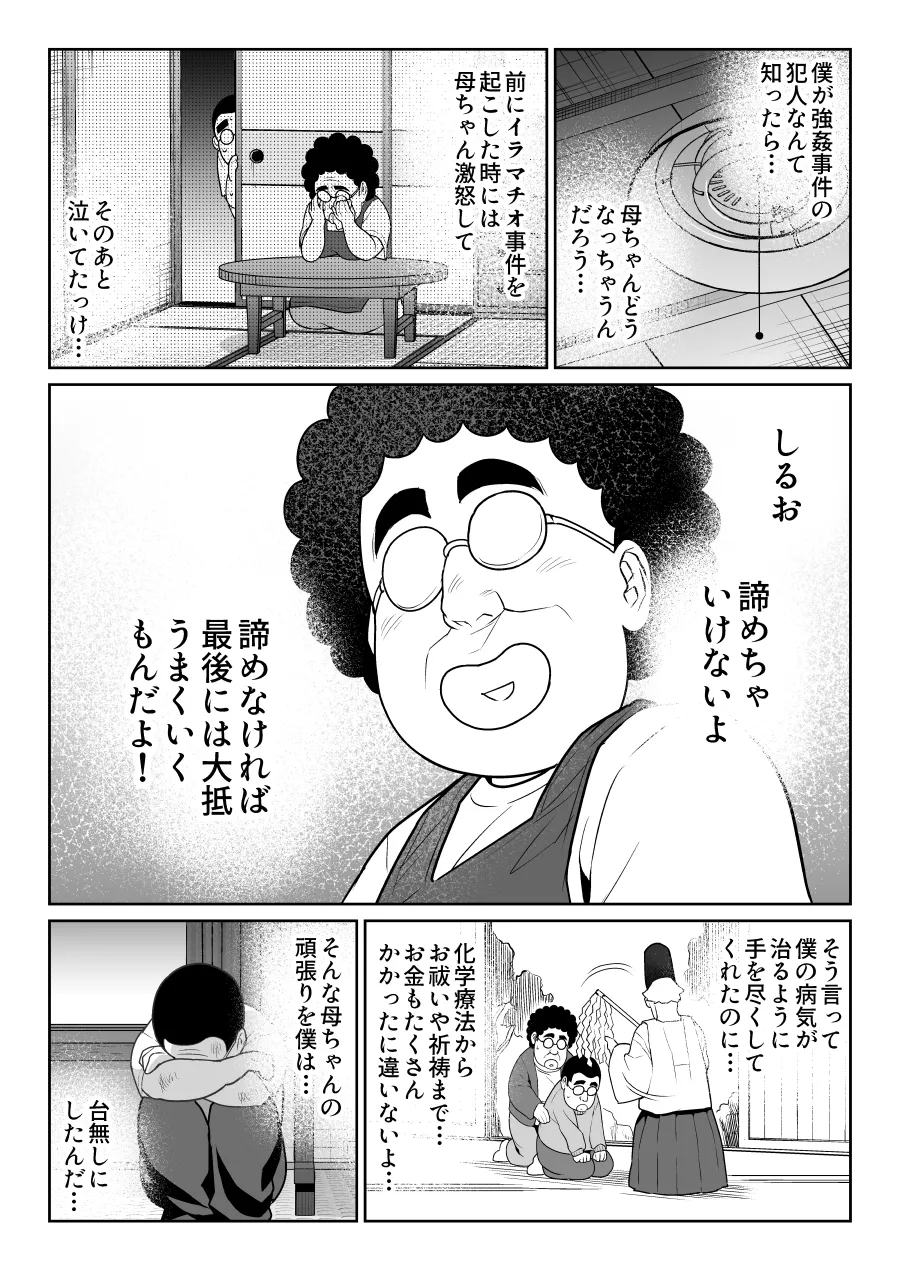 しるお - page36