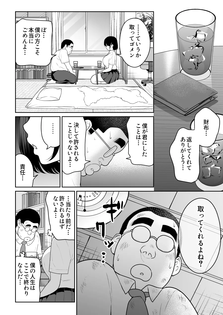 しるお - page41