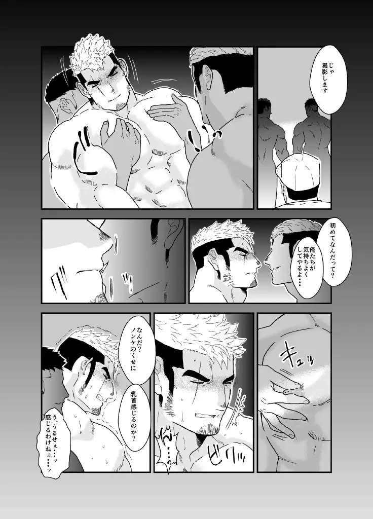 ヤクザ、ゲイビデオに出演する。 - page10