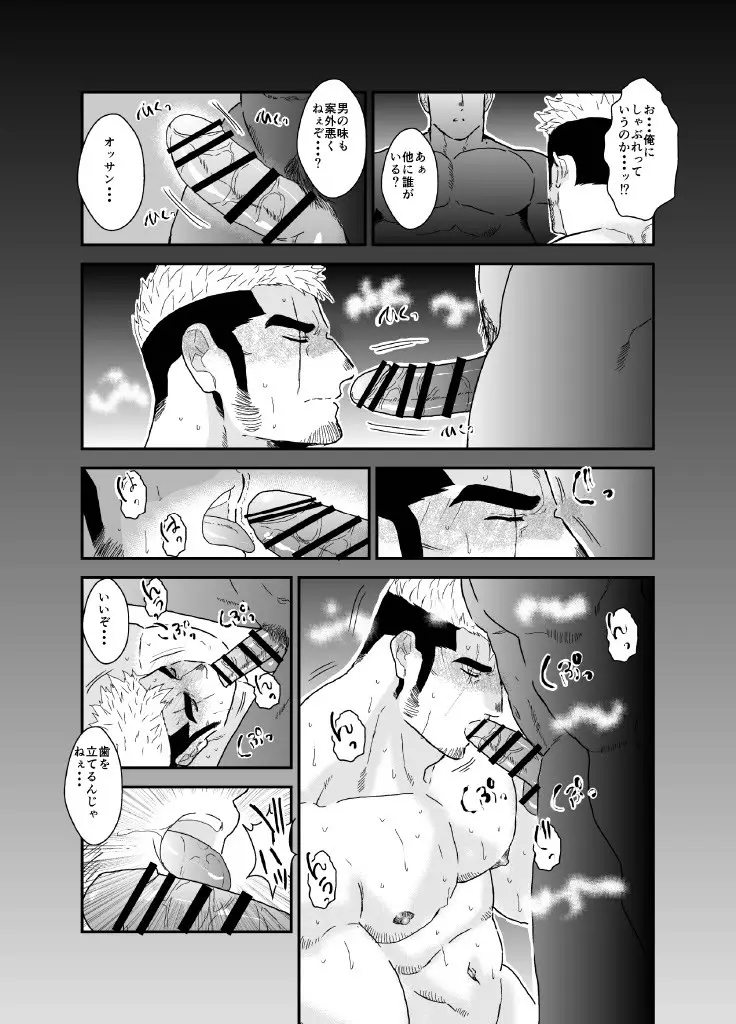 ヤクザ、ゲイビデオに出演する。 - page14