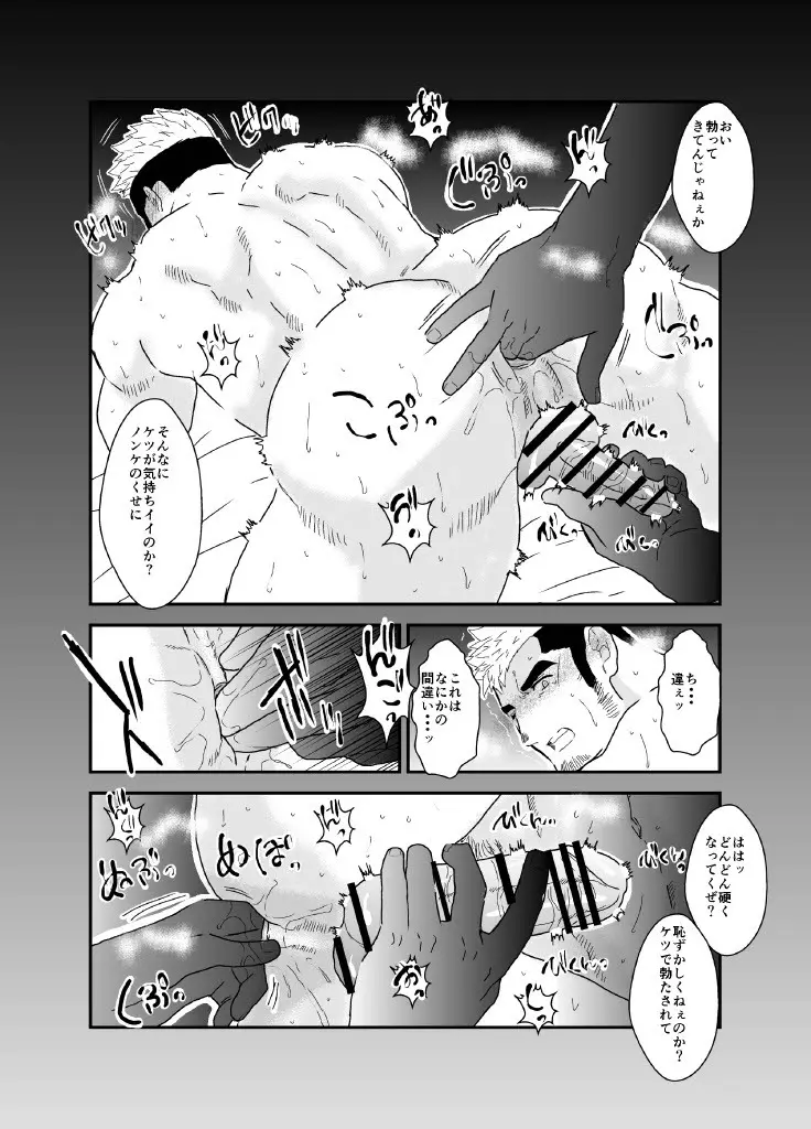 ヤクザ、ゲイビデオに出演する。 - page22