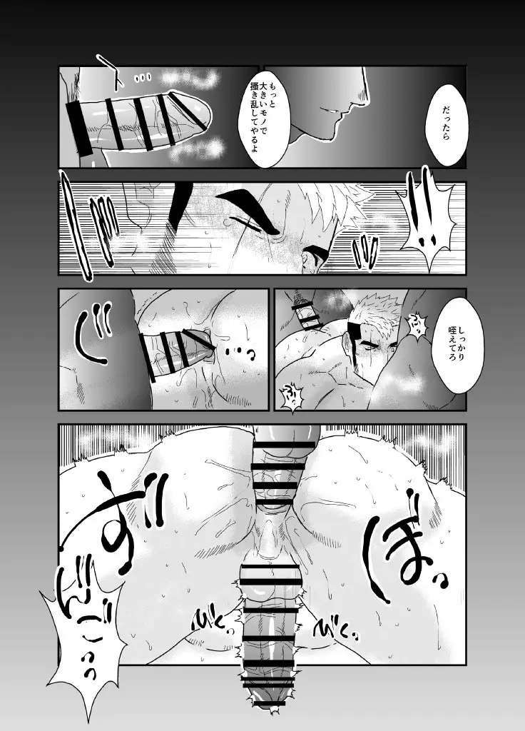 ヤクザ、ゲイビデオに出演する。 - page23