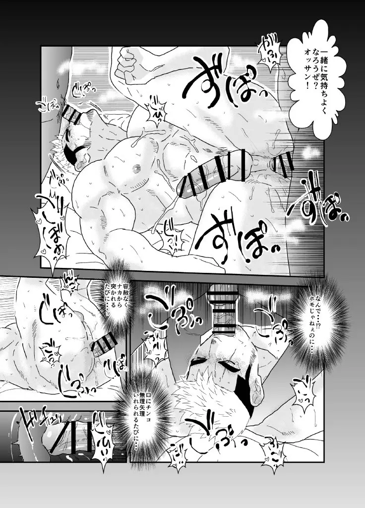 ヤクザ、ゲイビデオに出演する。 - page30