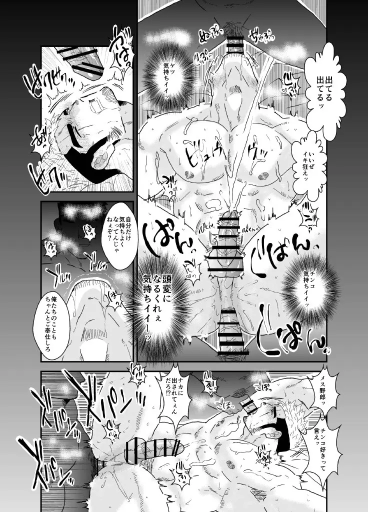 ヤクザ、ゲイビデオに出演する。 - page31