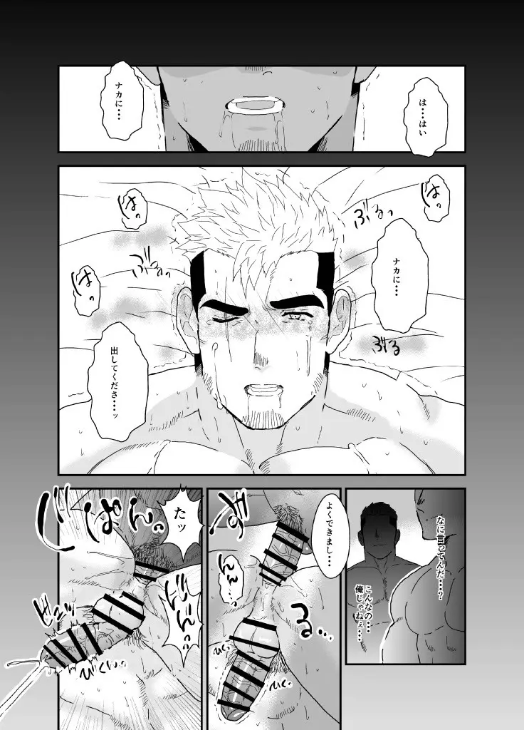 ヤクザ、ゲイビデオに出演する。 - page32