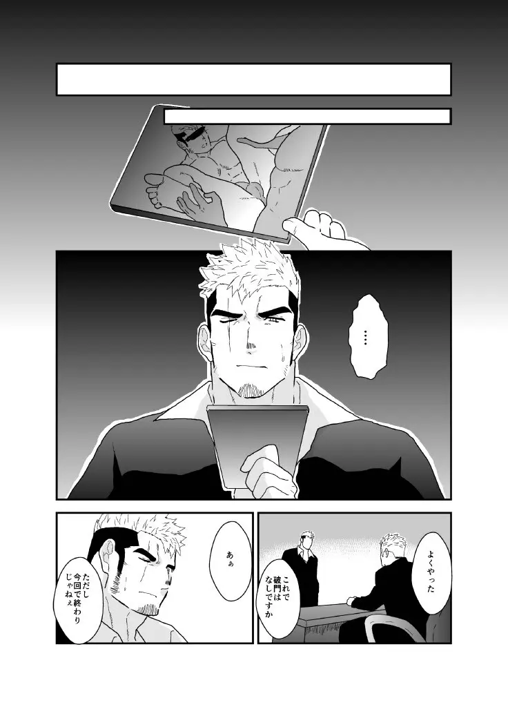 ヤクザ、ゲイビデオに出演する。 - page38