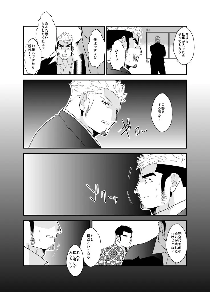 ヤクザ、ゲイビデオに出演する。 - page39