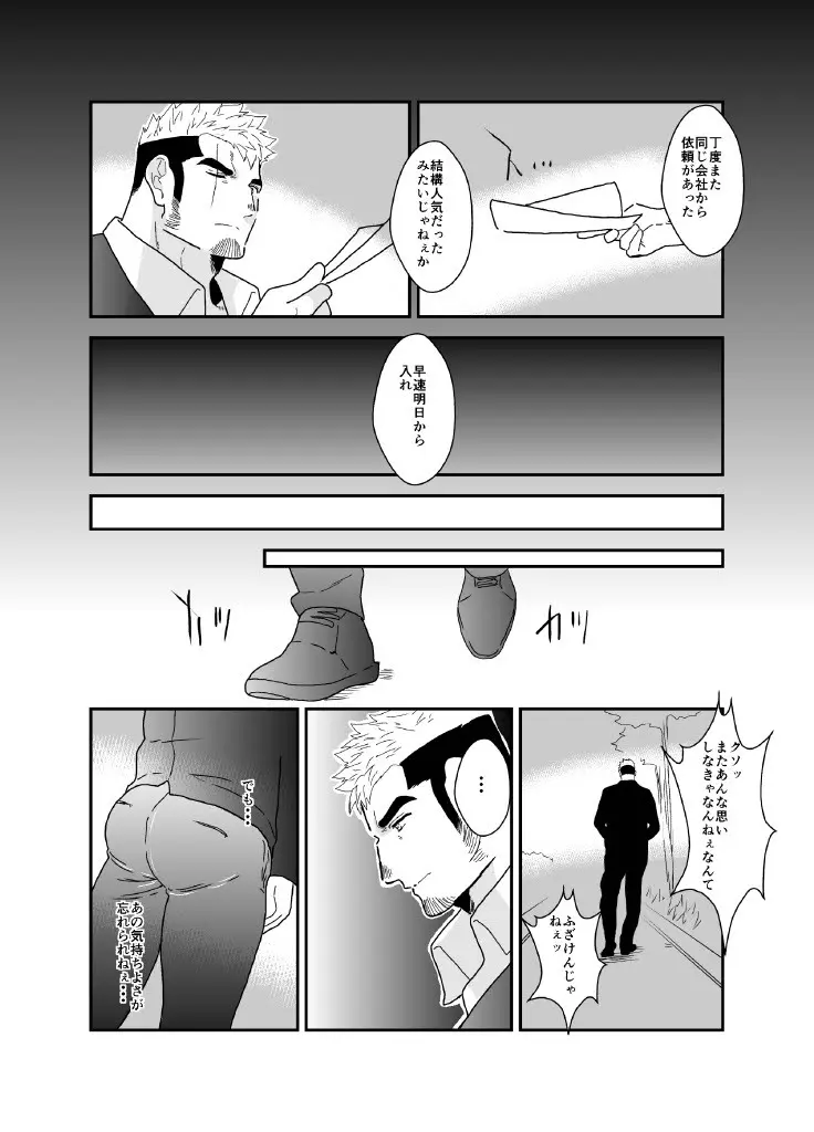 ヤクザ、ゲイビデオに出演する。 - page40