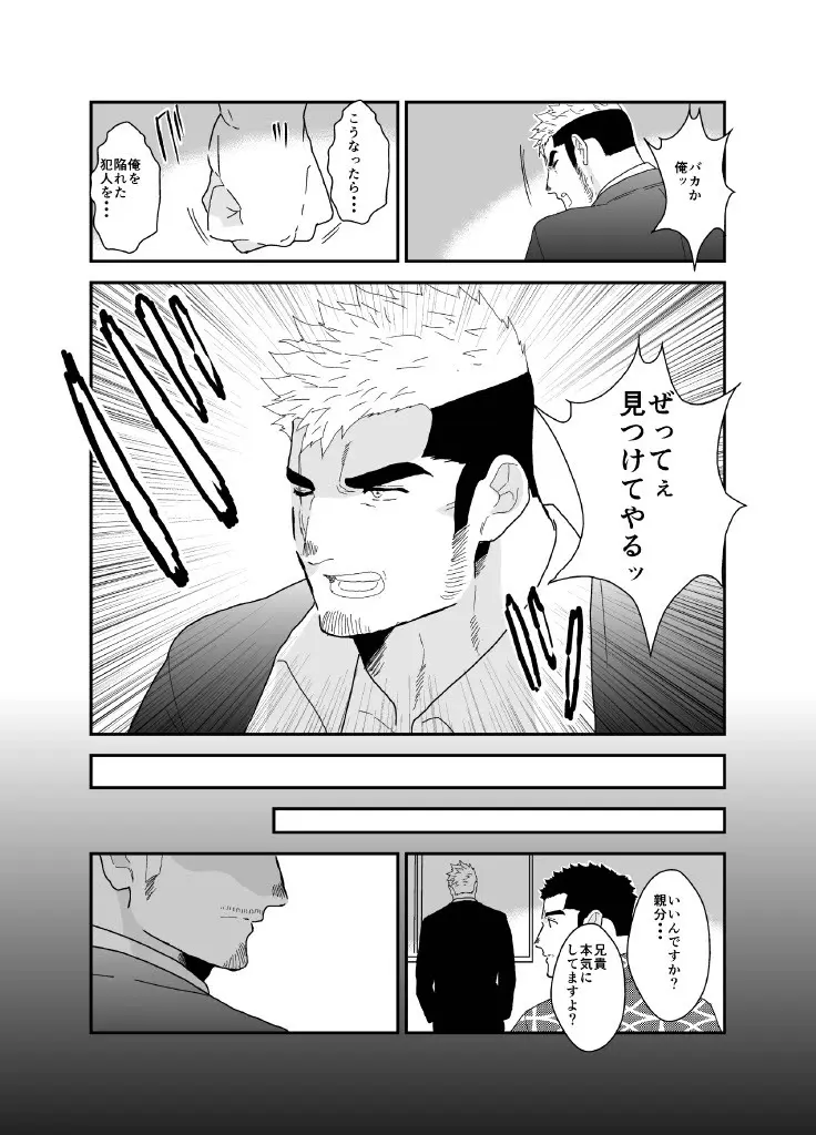 ヤクザ、ゲイビデオに出演する。 - page41