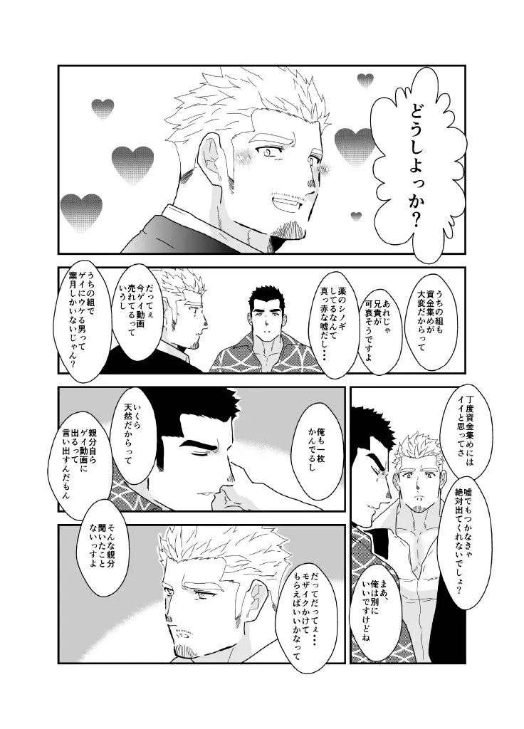 ヤクザ、ゲイビデオに出演する。 - page42